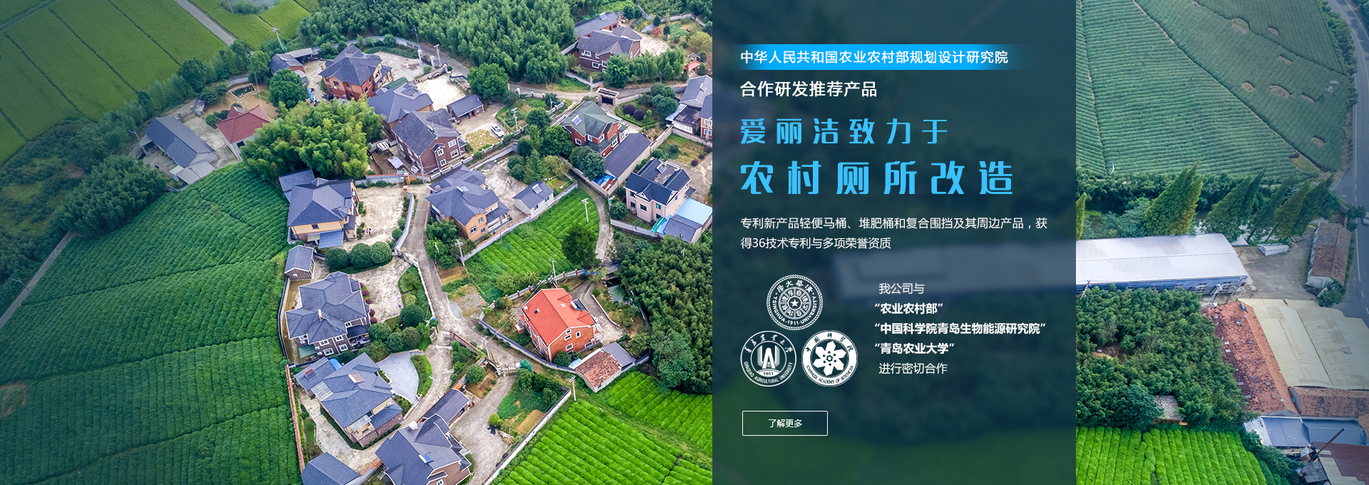 青島愛麗潔智能科技主營廁所革命,堆肥,輕便馬桶,美麗鄉村等服務!